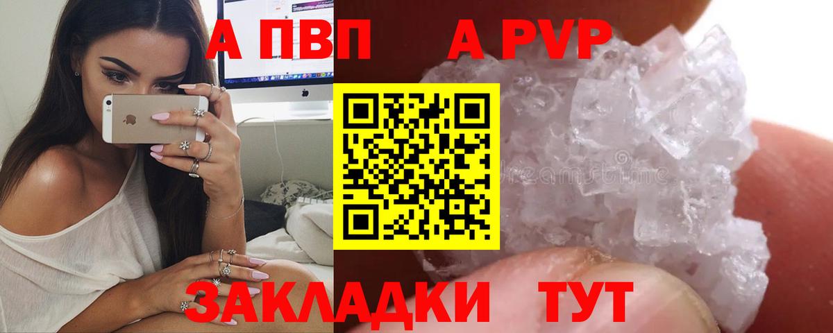 А ПВП Crystall Протвино