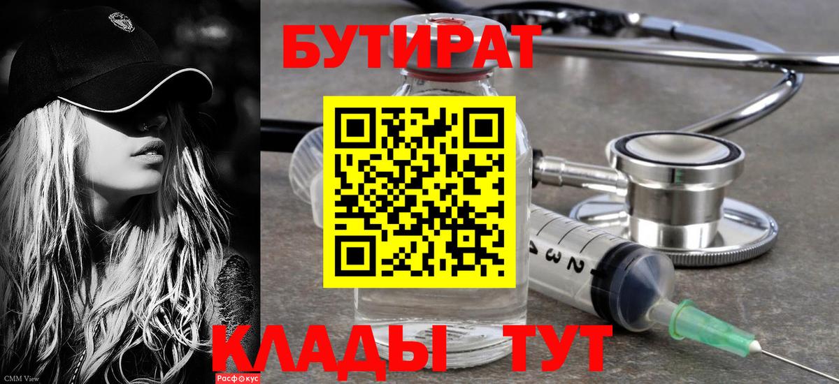 БУТИРАТ  Бутират вода  Вход с VPN  Протвино 