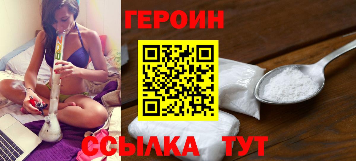 Героин афганец  Героин  Протвино  Вход с VPN 