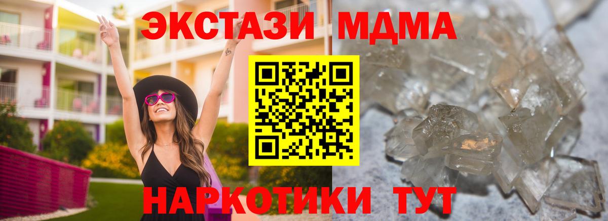 МДМА crystal  Вход с VPN  Протвино  MDMA кристаллы 
