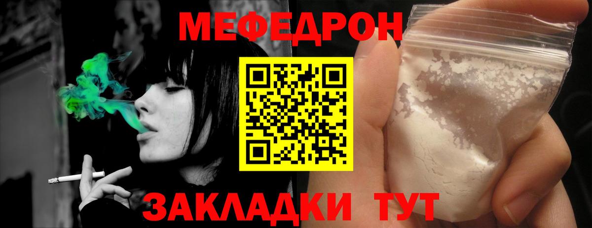 Мефедрон кристаллы Протвино