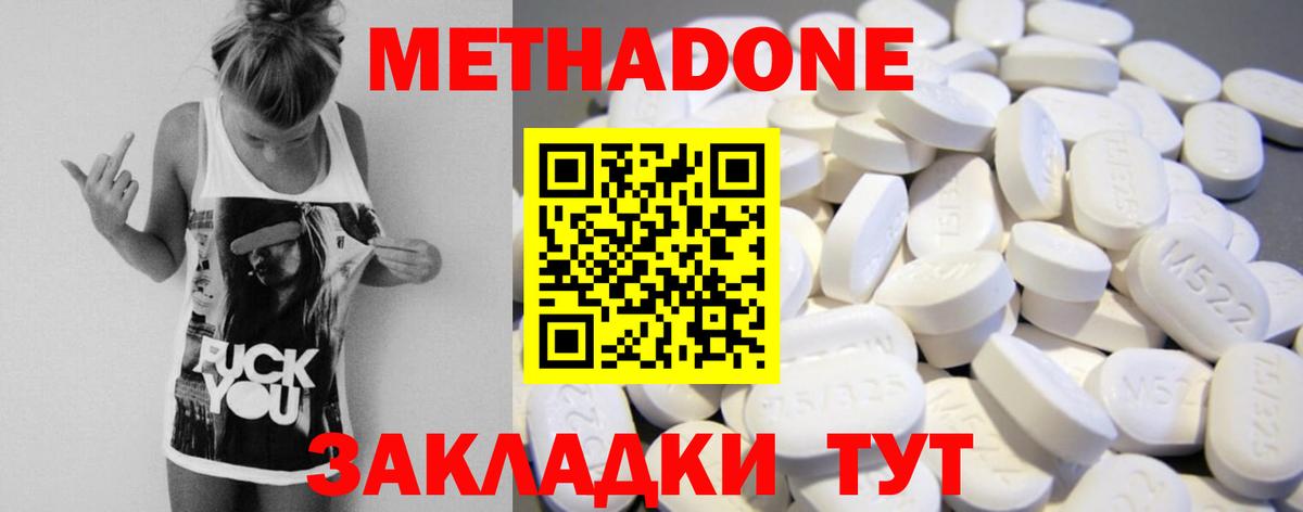 Метадон methadone  МЕТАДОН мёд  Вход с VPN  Протвино 
